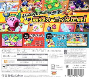 Kirby Battle Royale - Box - Back (Japan) - 893x800