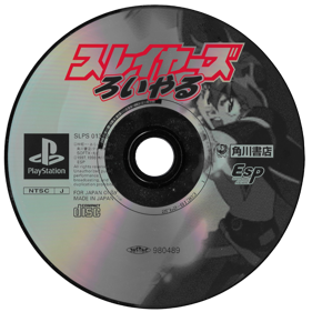 Slayers Royal - Disc (Japan) - 1080x1080