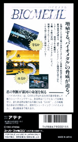 BioMetal - Box - Back (Japan) - 1536x2798