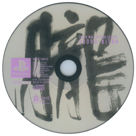 Tokyo Majin Gakuen Oboro Kitan - Disc (Japan) - 500x499