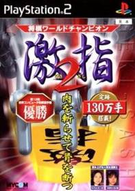 Shougi World Champion: Gekisashi 2 - Box - Front (Japan) - 280x398