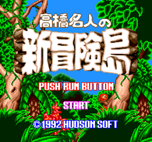 New Adventure Island - Screenshot - Game Title (Japan) - 256x240