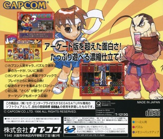 Super Puzzle Fighter II Turbo - Box - Back (Japan) - 1605x1370