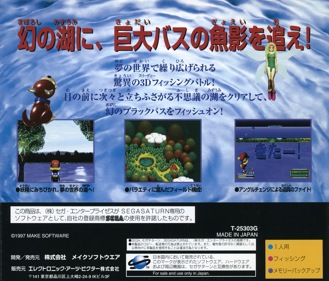 Maboroshi no Black Bass - Box - Back (Japan) - 1606x1370