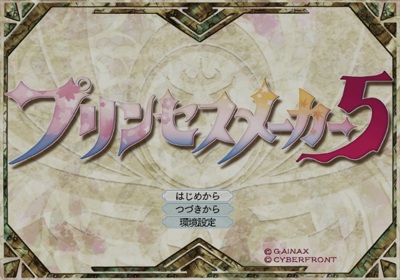 Princess Maker 5 - Screenshot - Game Select (Japan) - 640x448