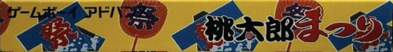 Momotarou Matsuri - Box - Spine (Japan) - 801x106