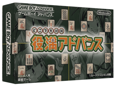 Dokodemo Taikyoku: Yakuman Advance - Box - 3D (Japan) - 1327x989