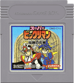 Super Bikkuriman: Densetsu no Sekiban - Cart - Front (Japan) - 1000x1132