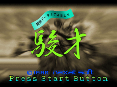 Shunsai - Screenshot - Game Title (Japan) - 640x480