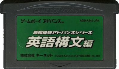 Koukou Juken Advance Series: Eigo Koubunhen 26 Units Shuuroku - Cart - Front (Japan) - 702x408
