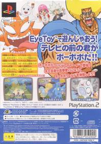 Boboboubo Boubobo: Shuumare! Taikan Boubobo - Box - Back (Japan) - 640x907