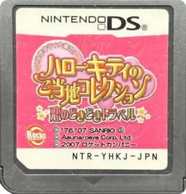 Hello Kitty no Gotouchi Collection: Koi no DokiDoki Travel - Cart - Front (Japan) - 831x867