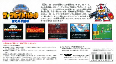 SD The Great Battle: Aratanaru Chousen - Box - Back (Japan) - 2215x1228