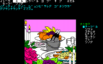 Ookami Otoko Satsujin Jiken - Screenshot - Gameplay (Japan) - 640x400