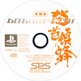DoDonPachi - Disc (Japan) - 600x600