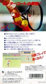 David Crane's Amazing Tennis - Box - Back (Japan) - 1641x3000