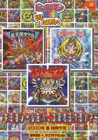 Bikkuriman 2000: Viva! Festival! - Advertisement Flyer - Front (Japan) - 618x876