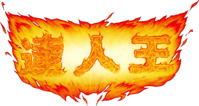 Truxton II - Clear Logo (Japan) - 803x430