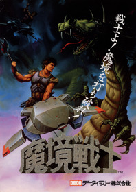 Gondomania - Advertisement Flyer - Front (Japan) - 1280x1812