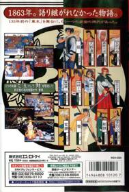 The Last Blade - Box - Back (Japan) - 542x803