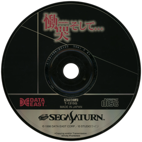 Doukoku Soshite... - Disc (Japan) - 1080x1080