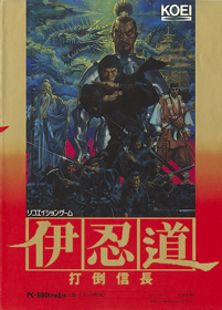 Inindou: Datou Nobunaga - Box - Front (Japan) - 585x815