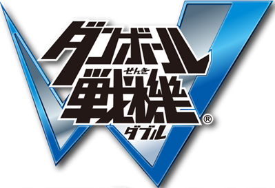 Danball Senki W Super Custom - Clear Logo (Japan) - 482x330