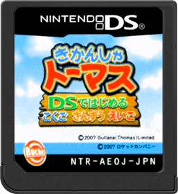 Kikansha Thomas: DS de Hajimeru Kokugo Sansuu Eigo - Cart - Front (Japan) - 517x564