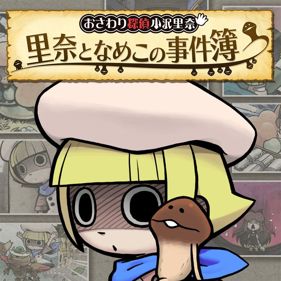 Touch Detective 3 + The Complete Case Files - Square (Japan) - 800x800