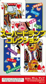 Super Trump Collection - Box - Back (Japan) - 1536x2788