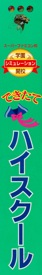Dekitate High School - Box - Spine (Japan) - 338x2214