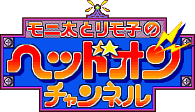 Monita to Rimoko no Head On Channel - Clear Logo (Japan) - 280x161