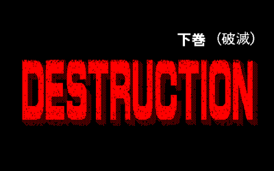 Destruction Gekan - Screenshot - Game Title (Japan) - 640x400