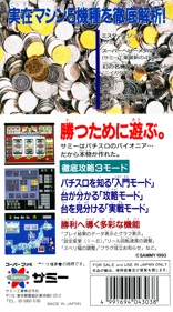 Jissen! Pachi-Slot Hisshouhou! - Box - Back (Japan) - 1230x2214