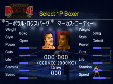 Victory Boxing Challenger - Screenshot - Game Select (Japan) - 640x480