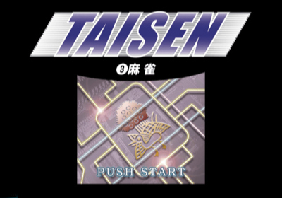 Taisen 3: Mahjong - Screenshot - Game Title (Japan) - 640x448