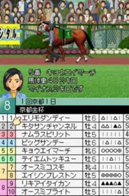 Derby Stallion DS - Screenshot - Gameplay (Japan) - 264x399