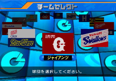 Pro Yakyuu Team o Tsukurou! 2003 - Screenshot - Game Select (Japan) - 640x448