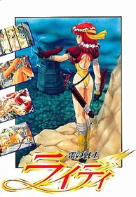 Ikazuchi no Senshi Raidy - Box - Front (Japan) - 256x370