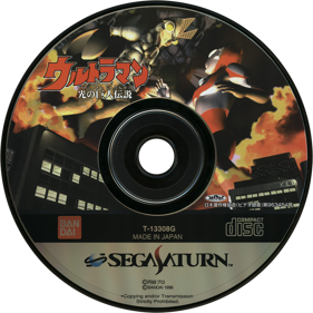 Ultraman: Hikari no Kyojin Densetsu - Disc (Japan) - 1430x1430