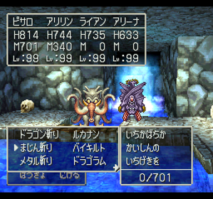 Dragon Quest IV: Michibikareshi Mono Tachi - Screenshot - Gameplay (Japan) - 256x240