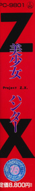 Bishoujo Hunter ZX - Box - Spine (Japan) - 299x1600