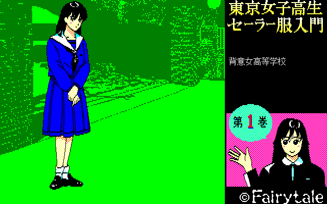 Illustration of Tokyo Joshikousei Sailor-fuku Nyuumon Dai-1-kan