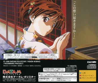 Roommate 3: Ryouko Kaze no Kagayaku Asa ni - Box - Back (Japan) - 1608x1370