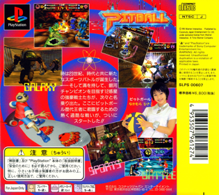 Pitball - Box - Back (Japan) - 1621x1445