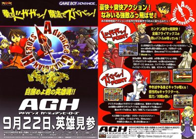 Advance Guardian Heroes - Advertisement Flyer - Front (Japan) - 1232x876