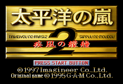 Taiheiyou no Arashi 2: Shippuu no Moudou - Screenshot - Game Title (Japan) - 352x240