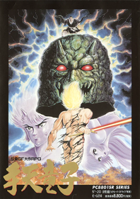 Shuten Douji - Box - Front (Japan) - 589x835