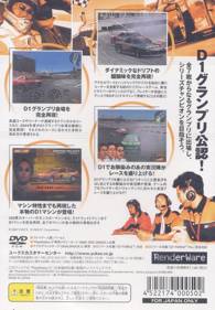 D1 Professional Drift Grand Prix Series - Box - Back (Japan) - 640x921