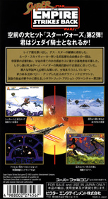 Super Star Wars: The Empire Strikes Back - Box - Back (Japan) - 926x1698